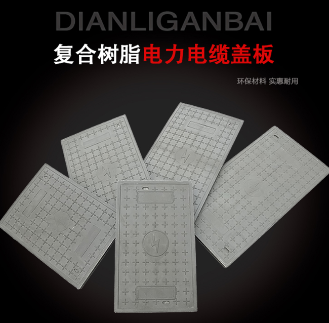 图木舒克树脂复合电力盖板展示